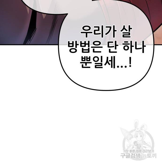 하북팽가 막내아들 46화 28