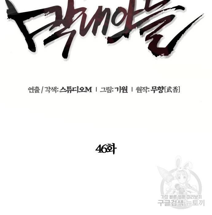 하북팽가 막내아들 46화 30