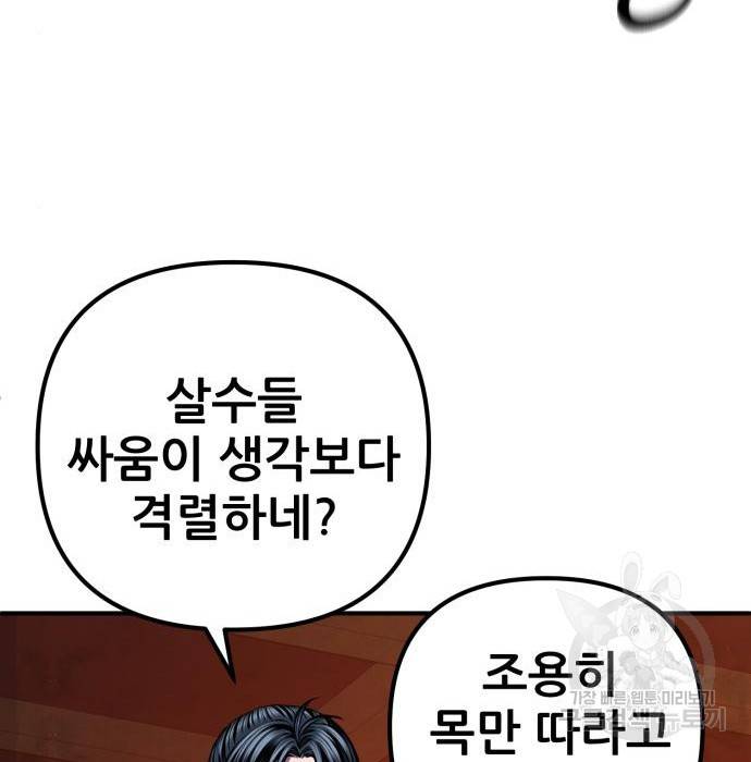 하북팽가 막내아들 46화 35