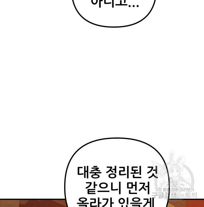 하북팽가 막내아들 46화 37