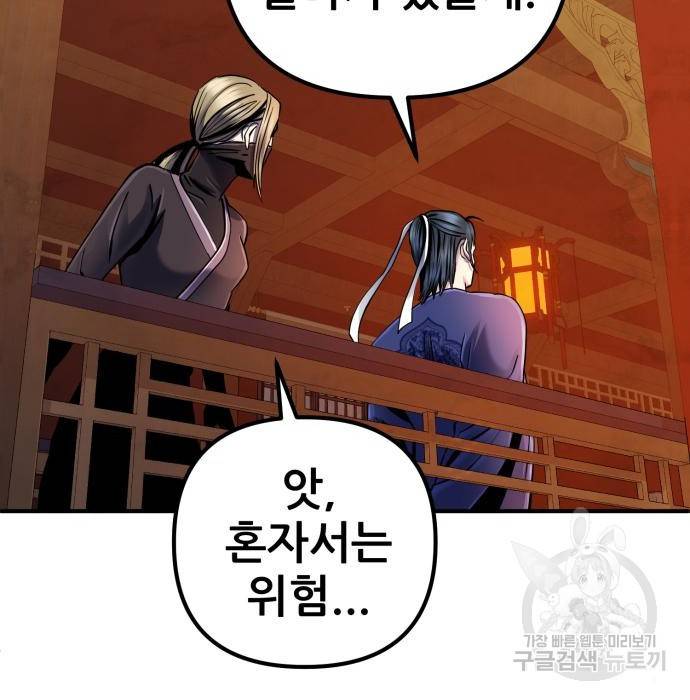하북팽가 막내아들 46화 38