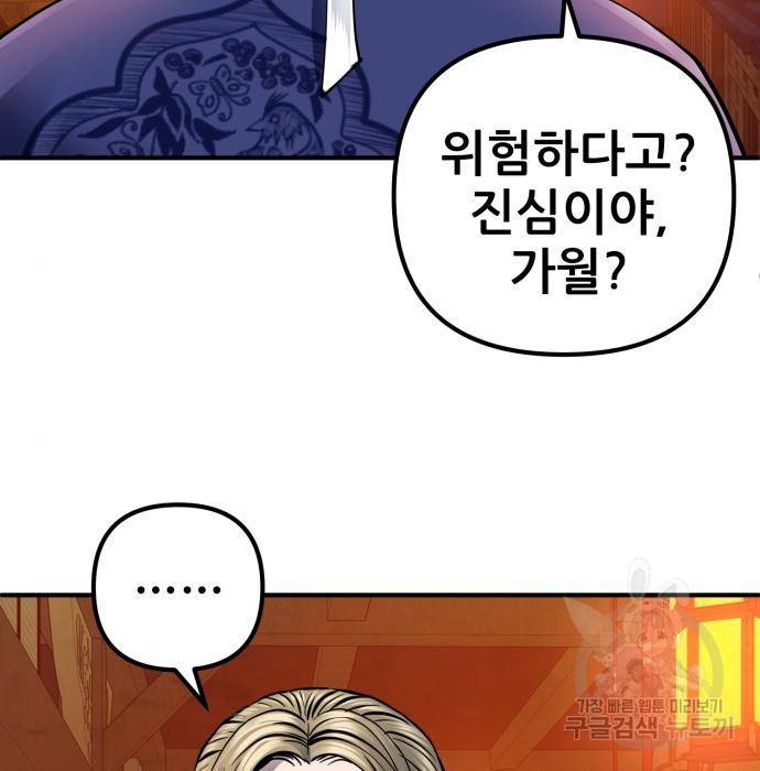 하북팽가 막내아들 46화 40
