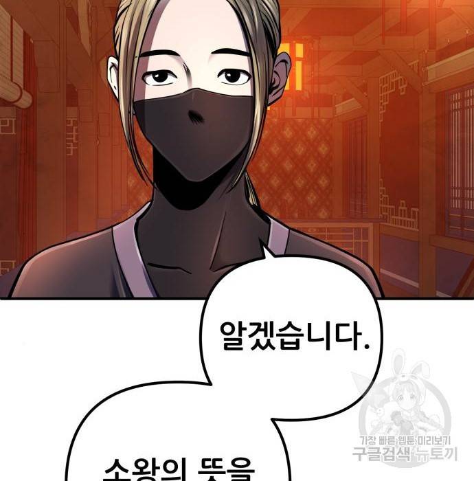 하북팽가 막내아들 46화 41