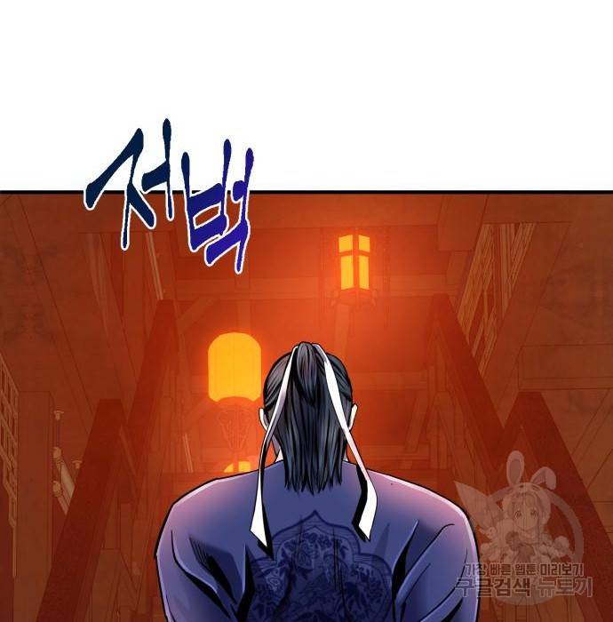 하북팽가 막내아들 46화 43