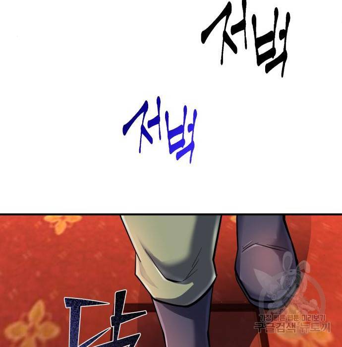 하북팽가 막내아들 46화 51