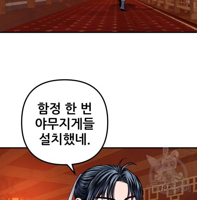 하북팽가 막내아들 46화 62