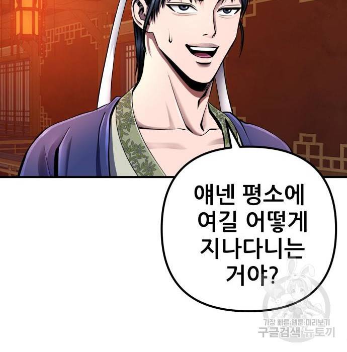 하북팽가 막내아들 46화 63