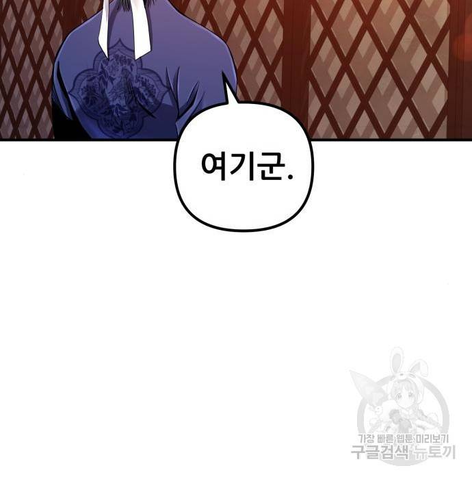 하북팽가 막내아들 46화 65