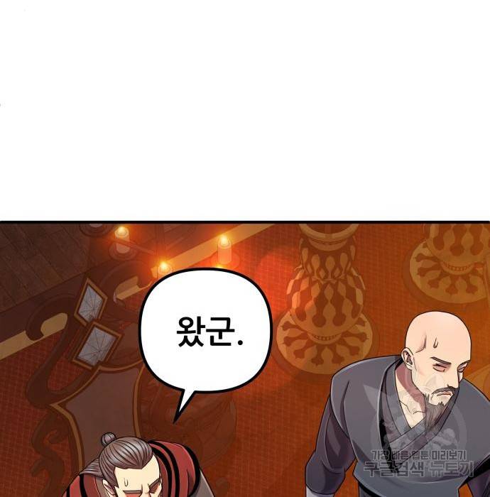 하북팽가 막내아들 46화 69