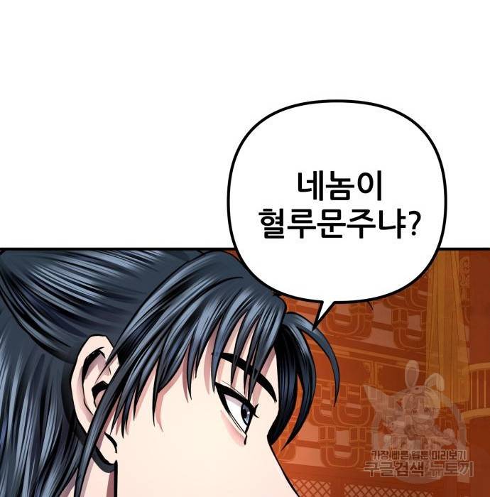 하북팽가 막내아들 46화 71