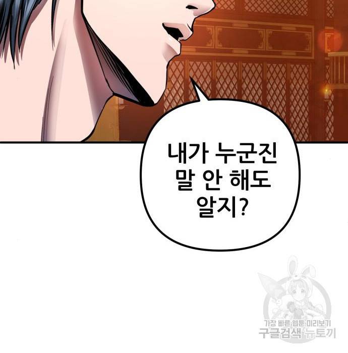 하북팽가 막내아들 46화 72