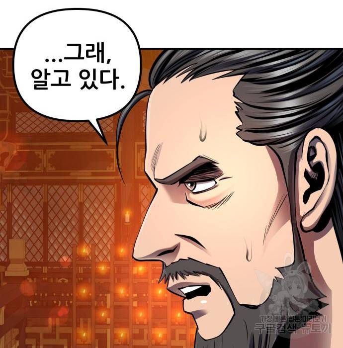 하북팽가 막내아들 46화 73