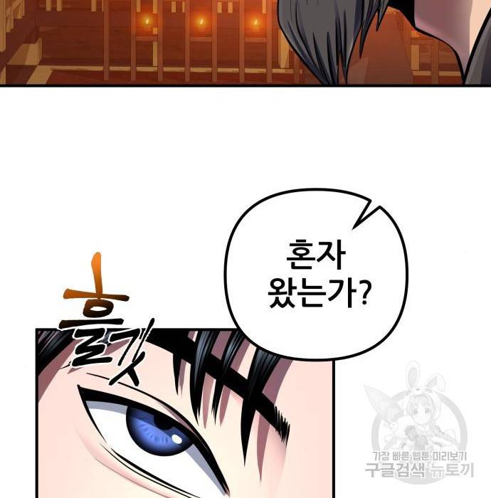 하북팽가 막내아들 46화 74