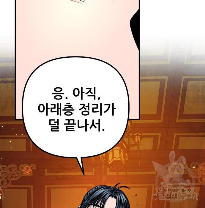 하북팽가 막내아들 46화 75