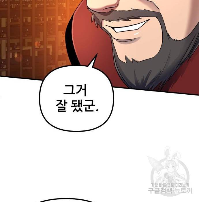 하북팽가 막내아들 46화 78