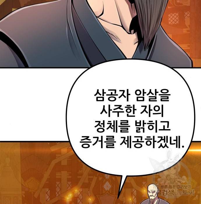하북팽가 막내아들 46화 80