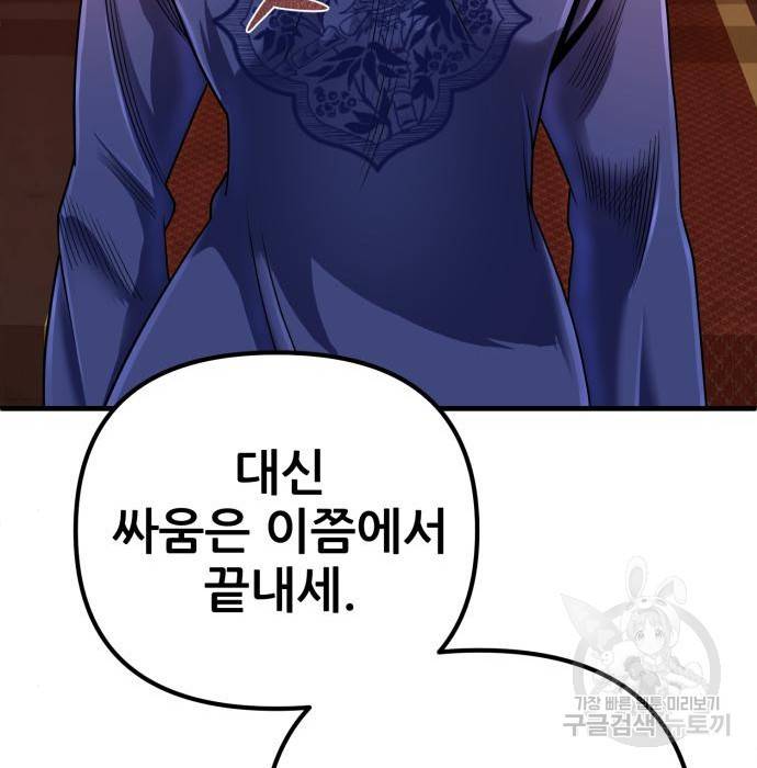하북팽가 막내아들 46화 82