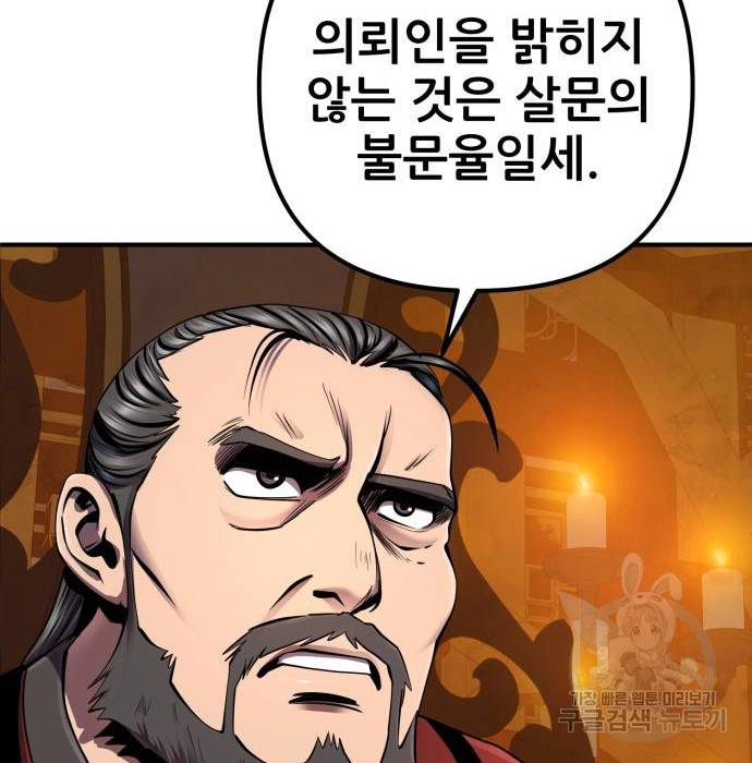 하북팽가 막내아들 46화 83
