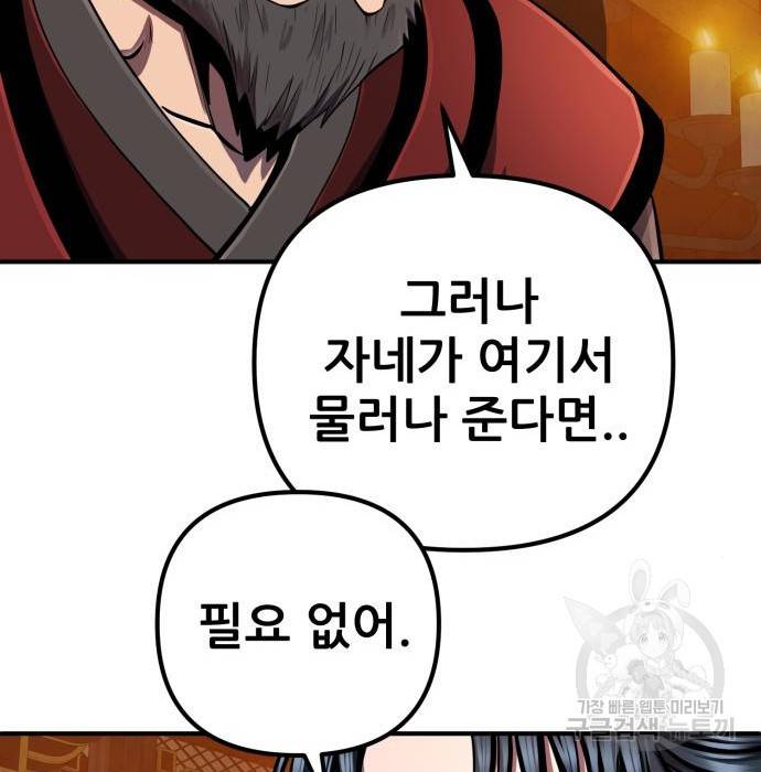 하북팽가 막내아들 46화 84