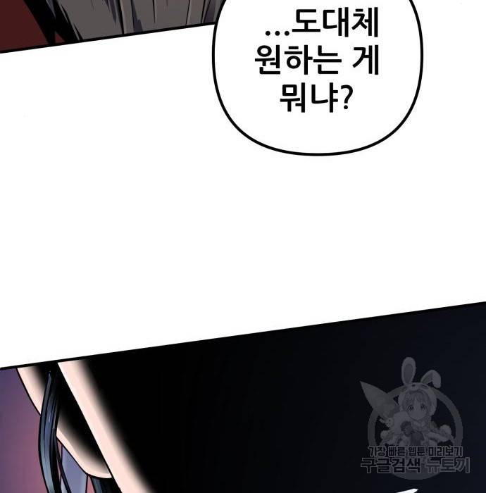하북팽가 막내아들 46화 87