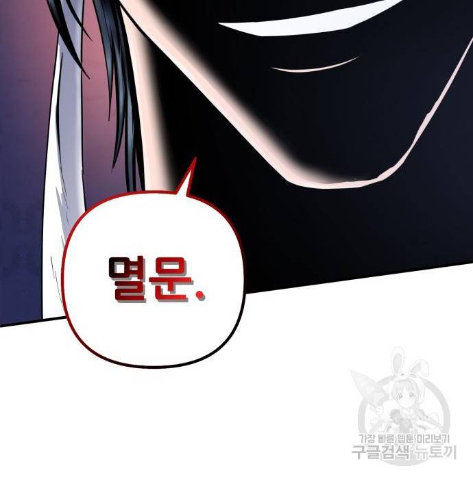 하북팽가 막내아들 46화 88