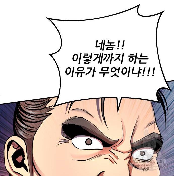 하북팽가 막내아들 46화 89