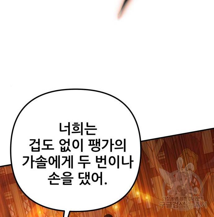 하북팽가 막내아들 46화 91