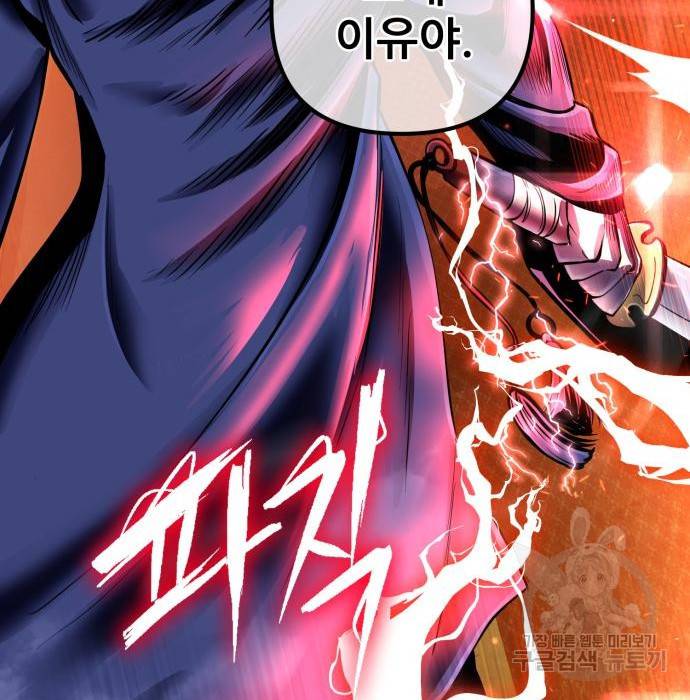 하북팽가 막내아들 46화 93