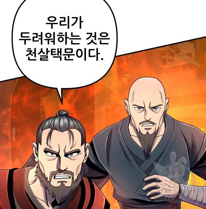하북팽가 막내아들 46화 96