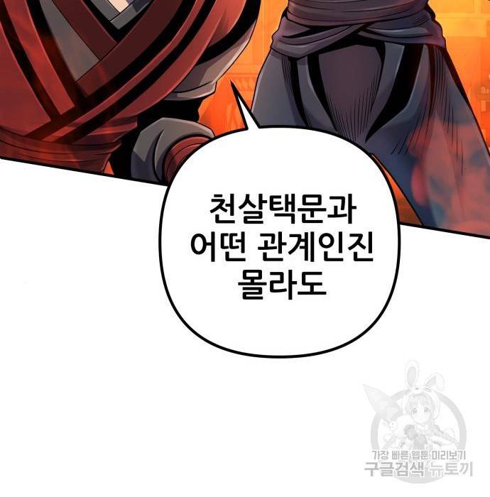 하북팽가 막내아들 46화 97