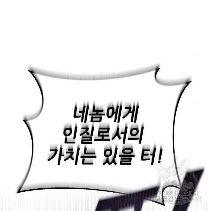 하북팽가 막내아들 46화 98