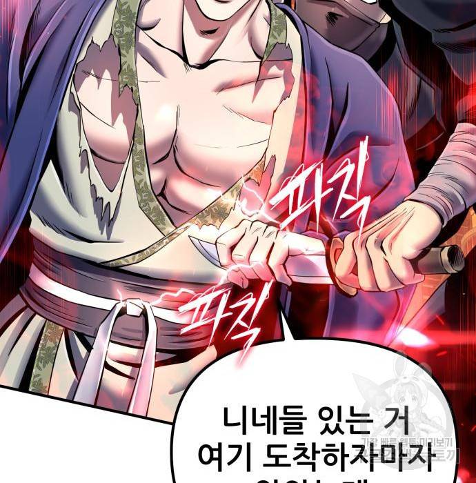 하북팽가 막내아들 46화 119