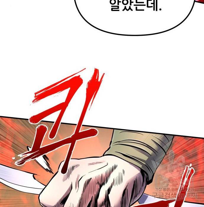 하북팽가 막내아들 46화 120