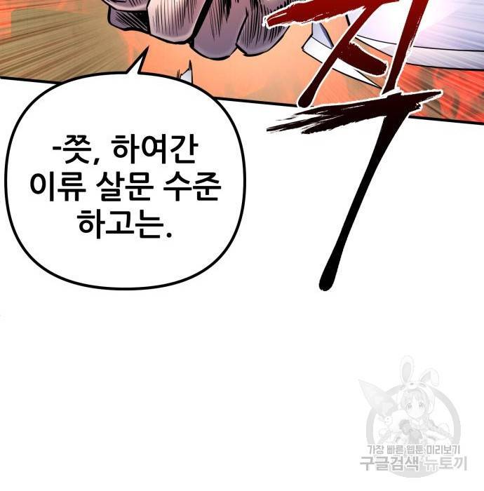 하북팽가 막내아들 46화 121