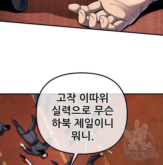 하북팽가 막내아들 46화 126