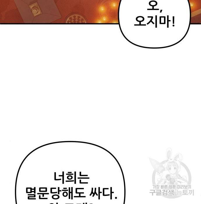 하북팽가 막내아들 46화 128