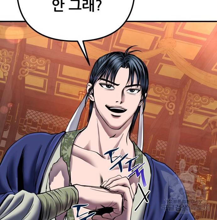 하북팽가 막내아들 46화 129
