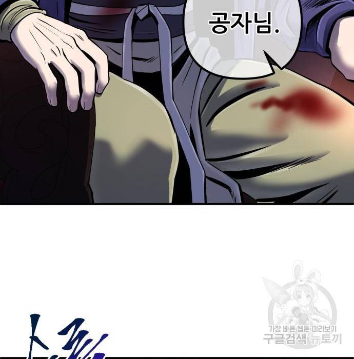 하북팽가 막내아들 46화 139