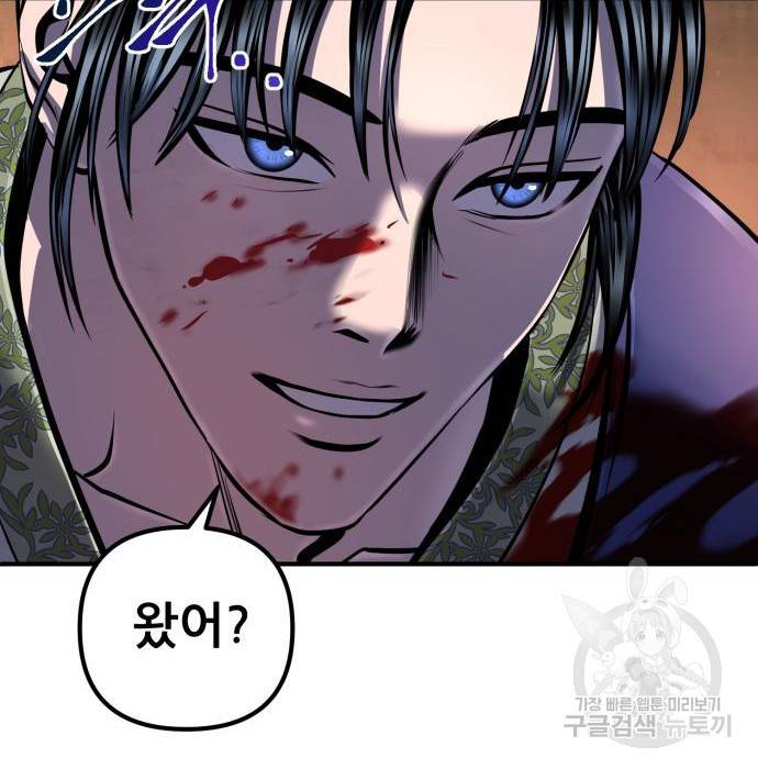 하북팽가 막내아들 46화 140