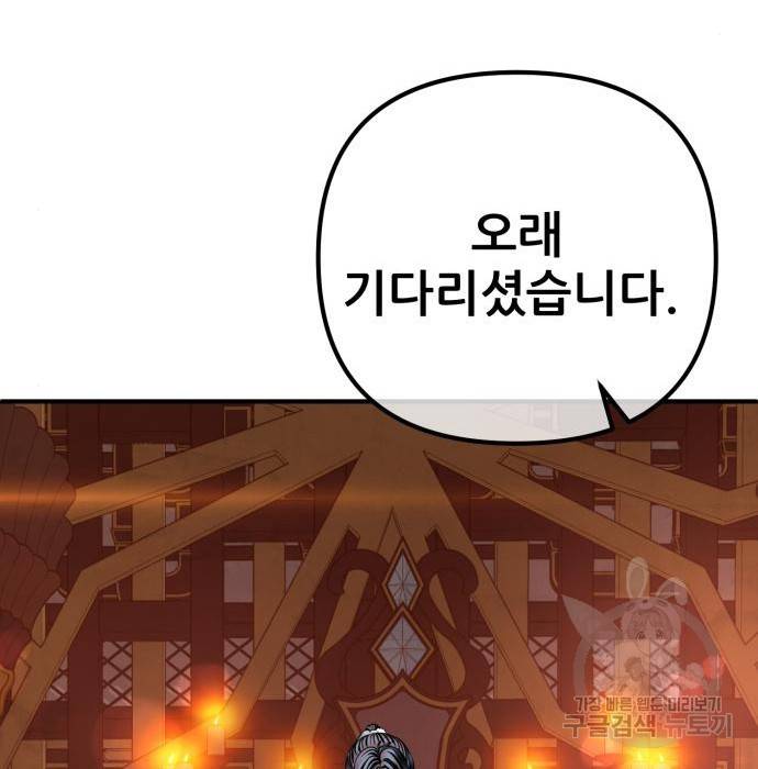 하북팽가 막내아들 46화 141