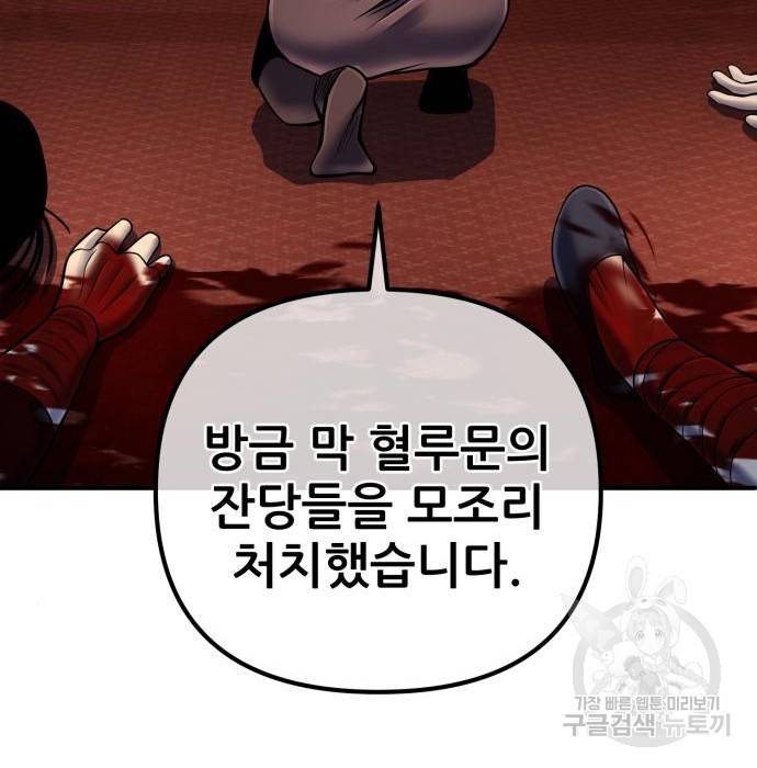 하북팽가 막내아들 46화 143