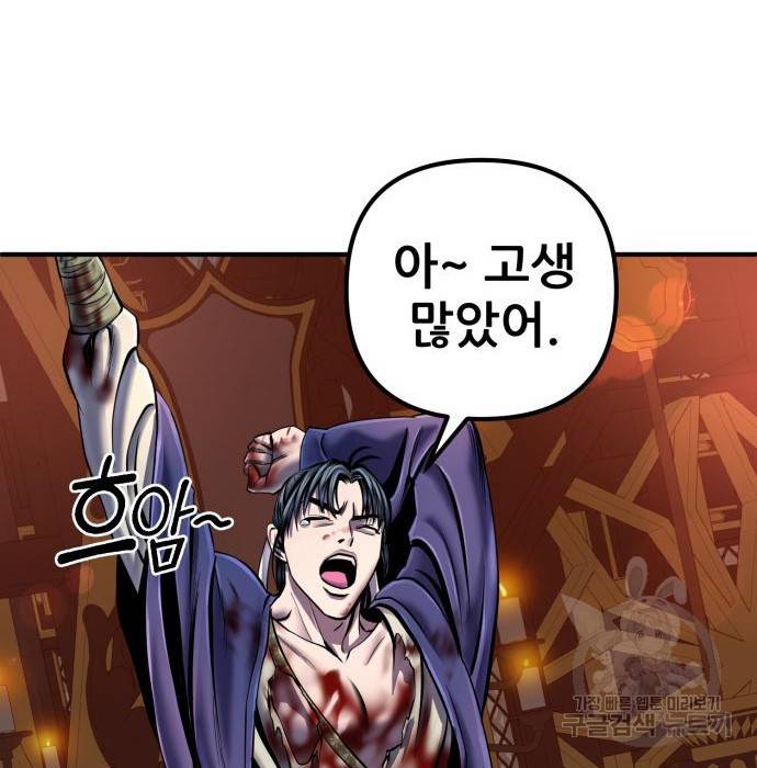 하북팽가 막내아들 46화 144