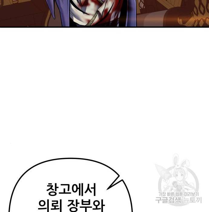 하북팽가 막내아들 46화 145