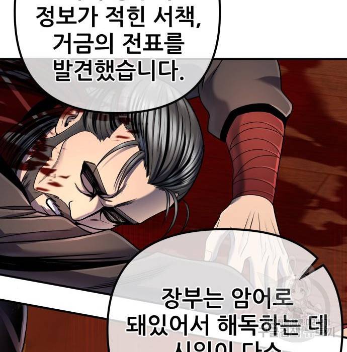 하북팽가 막내아들 46화 146