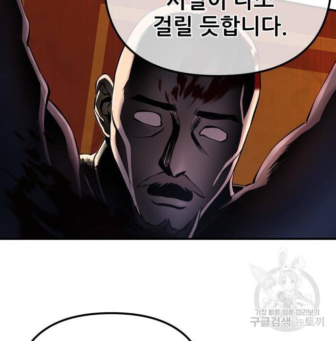 하북팽가 막내아들 46화 147