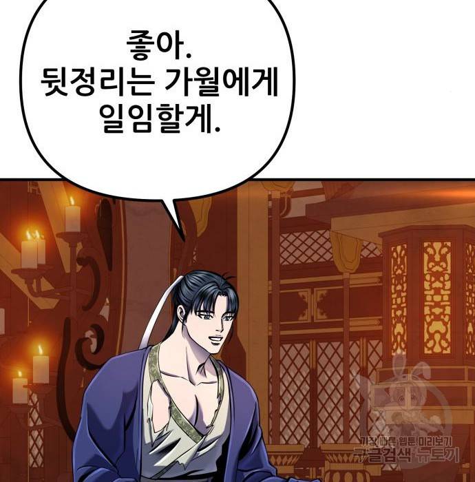 하북팽가 막내아들 46화 148