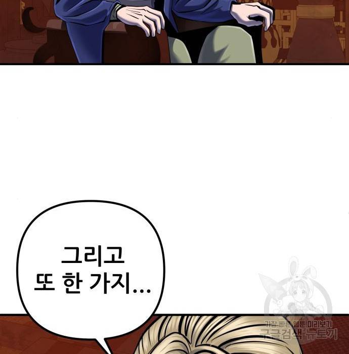 하북팽가 막내아들 46화 149