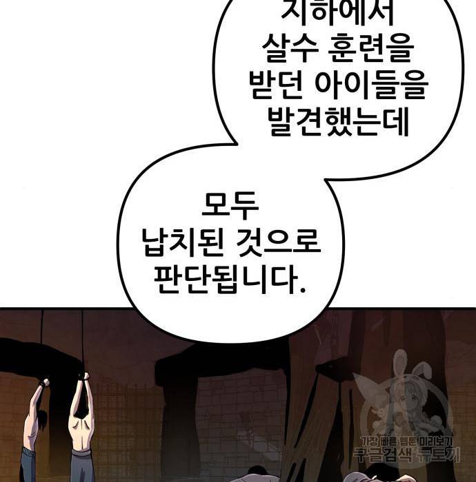 하북팽가 막내아들 46화 151