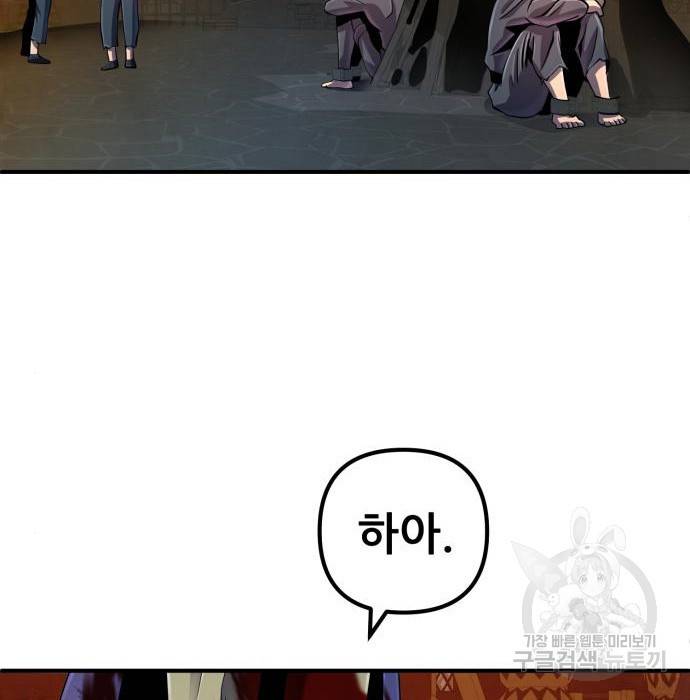 하북팽가 막내아들 46화 152