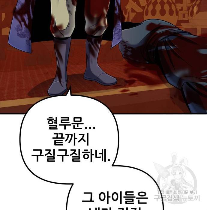 하북팽가 막내아들 46화 153
